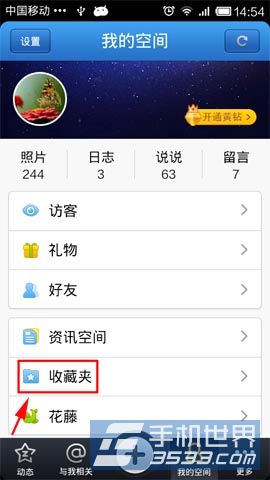 手机QQ空间怎么使用收藏功能4