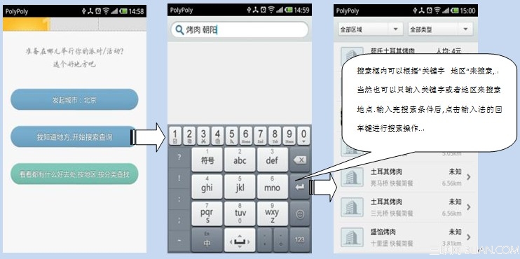 友约如何创建活动选地点时可以通过关键字和地区来搜索1