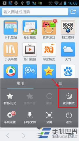 手机QQ浏览器如何设置夜间模式3