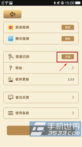 魔漫相机面部识别功能关闭方法3