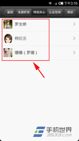 手机QQ空间怎样添加特别关心的好友8