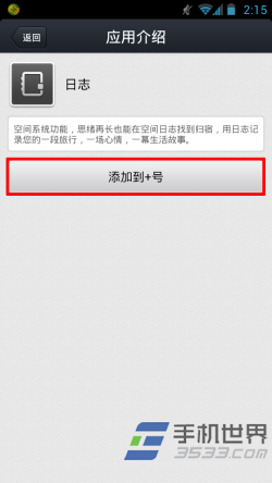 手机QQ空间怎么发表日志4
