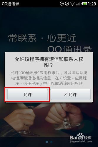 QQ通讯录如何将安卓通讯录导入iphone里3