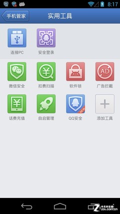 腾讯手机管家保护手机QQ4