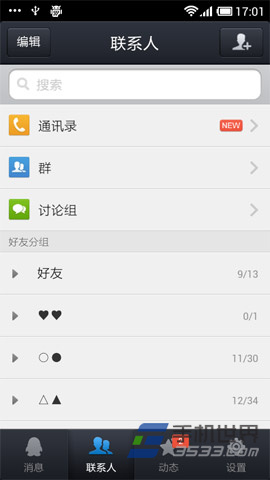 手机QQ2013 4.2版与4.1.1版的区别3