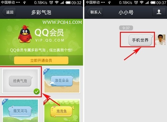 手机QQ如何设置多彩聊天气泡4