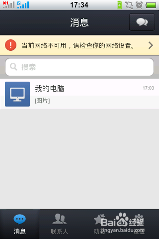 手机QQ2013 v4.1版本如何删除好友?2