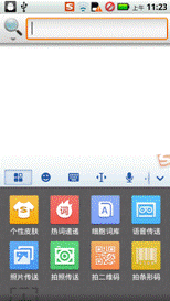 搜狗手机输入法Android 4.3版发布7