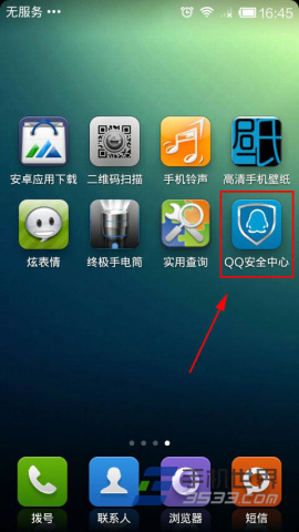 手机QQ安全中心更换密保手机方法1