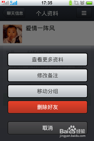 手机QQ2013 v4.1版本如何删除好友?7