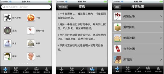 野外/逃生必备的8款iOS应用4