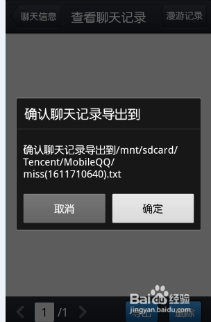 手机QQ2013如何删除/导出聊天记录4