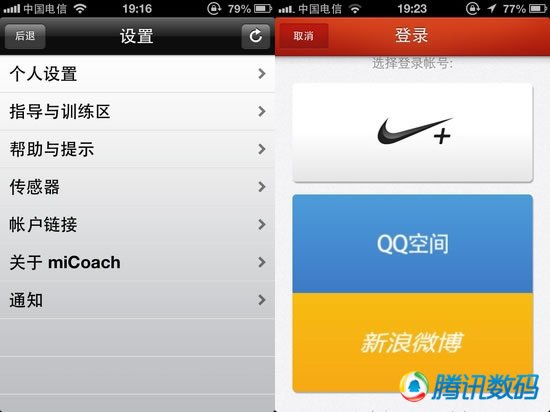 【应用】Adidas Micoach VS Nike+ Running健将对决6