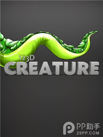 《123D Creature》轻松完成3D建模2