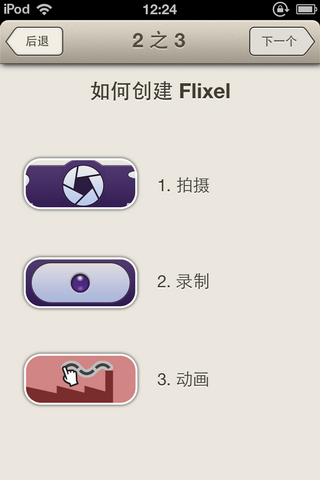 局部动态拍摄软件“Flixel”评测2