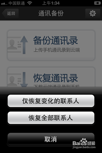 QQ通讯录如何将安卓通讯录导入iphone里18