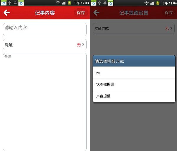 人生日历android版:云同步记事提醒功能更便捷3