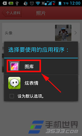 手机QQ更换QQ头像的方法5