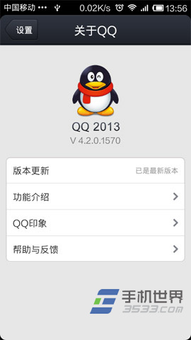 手机QQ4.2原创表情包下载方法2