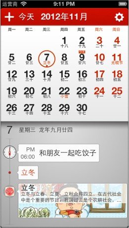 日历APP_APP能语音添加待办事项的国产日历