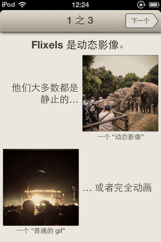 局部动态拍摄软件“Flixel”评测1