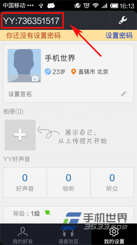 手机YY语音注册账号方法8