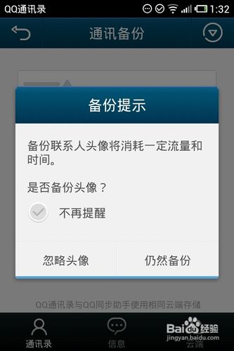 QQ通讯录如何将安卓通讯录导入iphone里7