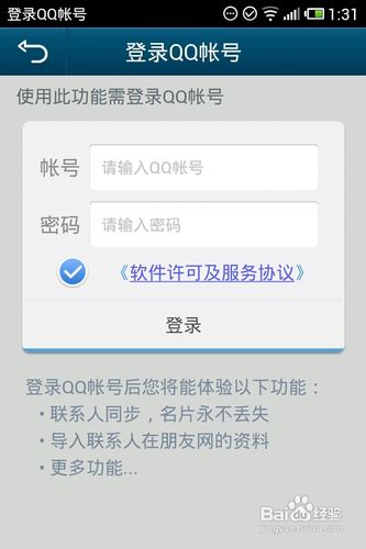 QQ通讯录如何将安卓通讯录导入iphone里6