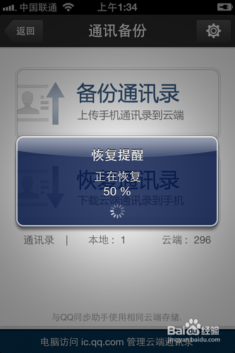 QQ通讯录如何将安卓通讯录导入iphone里19