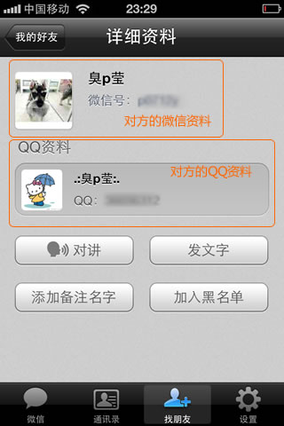 微信如何查看QQ好友4