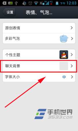 手机QQ聊天背景图片更换方法4
