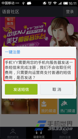 手机YY语音注册账号方法5