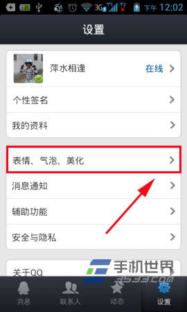 手机QQ聊天背景图片更换方法3
