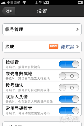QQ通讯录如何将安卓通讯录导入iphone里13