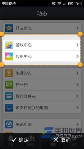手机QQ截屏功能的具体使用方法7