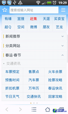 手机QQ浏览器4.0春运抢票极速宝典4