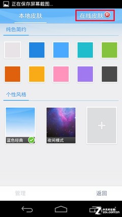 手机QQ浏览器皮肤切换3
