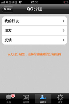 微信如何查看QQ好友2