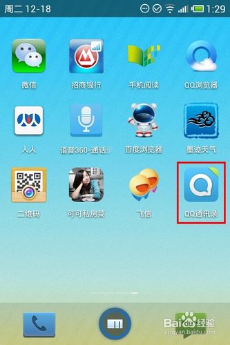 QQ通讯录如何将安卓通讯录导入iphone里1
