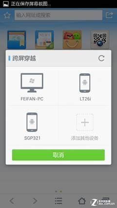 手机QQ浏览器微收藏领跑云服务功能2