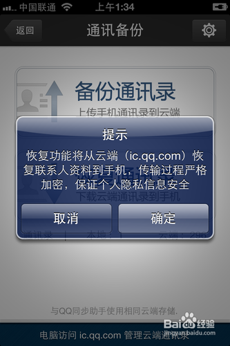 QQ通讯录如何将安卓通讯录导入iphone里17
