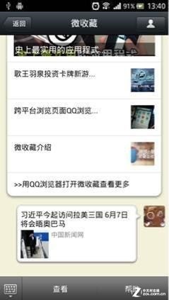 手机QQ浏览器微收藏领跑云服务功能1