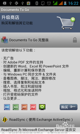 documents to go办公软件使用方法7