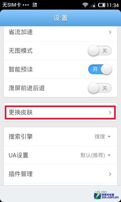 手机QQ浏览器4.4评测2