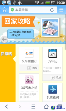 手机QQ浏览器4.0春运抢票极速宝典5