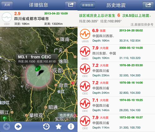 手机App预警地震或成未来最好方式3
