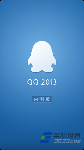 手机QQ2013 4.2版与4.1.1版的区别2