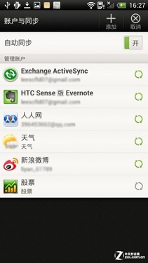行货HTC One X应用评测：社交/云存储/导航2