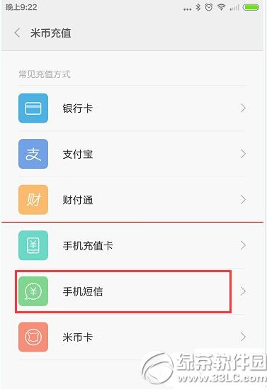 小米手机怎么充值米币5