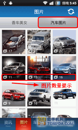 玩汽车网手机客户端软件：看北京国际车展5